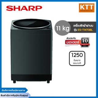 เครื่องซักผ้า SHARP เครื่องซักผ้าฝาบน 11 kg  รุ่น ES-TW70BL