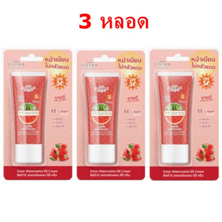 (3 หลอด) Sistar Watermelon EE Cream ซิสต้าร์ วอเตอร์เมลอน อีอี ครีม หลอดแดง แบบหลอด