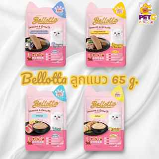 Bellotta เบลอตต้าสูตรลูกแมว 65 กรัม