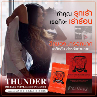 ธันเด้อร์ (Thunder) ธันเด้อร์ พลัส แบบผง แค่ฉีกซองกรอกปาก ผลิตภัณฑ์เสริมอาหาร ไม่ระบุชื่อสินค้าบนกล่อง