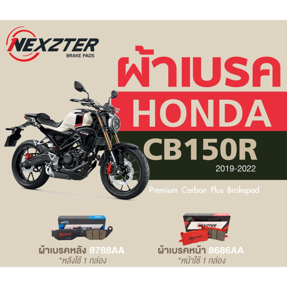 120120AA NEXZTER ผ้าเบรคหน้า HONDA CB150R เบรค ดิสเบรก ผ้าเบรก ใช้ตัว 8686AA ได้ ฮอนด้า cb 150r ราคา ถูกที่สุด ดีลบีเคเค แกลเลอรีภาพที่ 2