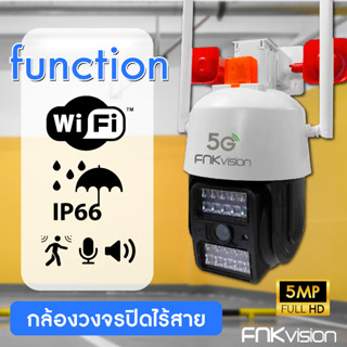 FNKvision กล้องวงจรปิดไร้สาย 5G กันน้ำ 5ล้านพิกเซล ภาพคมชัด มีอินฟาเรดในตัว กล้องเชื่อมต่อไวไฟ  มีไมโครโฟนและลำโพง