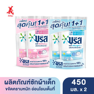 🌷1ฟรี1🌷สูตรใหม่ บรีสน้ำ เบบี้ กลิ่นพิงค์บลูม &amp; กลิ่น บลูเฟรช 450มล.X2