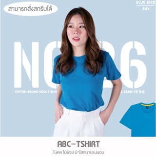 เสื้อยืดคอกลม สีฟ้า  คอตตอน100%