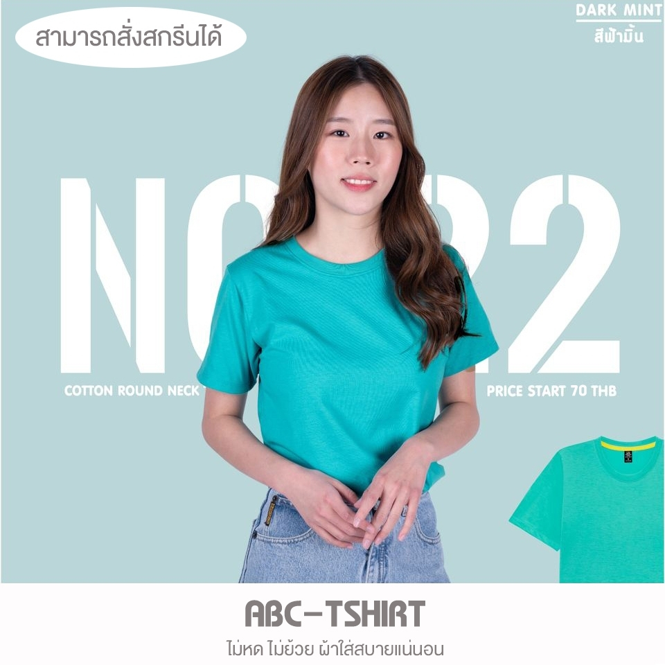 เสื้อยืดคอกลม สีฟ้ามิ้น คอตตอน100%