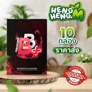 แท้ 100% บีบีพลัสเรนาต้า 1 กล่อง 10 เม็ด เบรินกระจุย