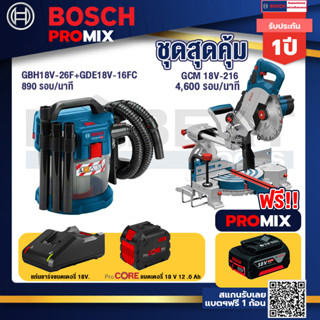 Bosch Promix  GAS 18V-10L เครื่องดูดฝุ่นไร้สาย 18V.+GCM 18V-216 แท่นตัดองศาไร้สาย 18V+แบตProCore 18V 12.0Ah