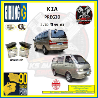 ผ้าเบรค GIRLING (เกอริ่ง) รุ่น KIA PREGIO 2.7D ปี 99-03 (โปรส่งฟรี)