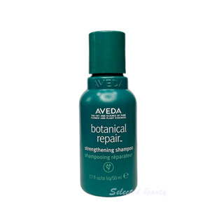 AVEDA Botanical Repair Strengthening Shampoo 50 ml แชมพู