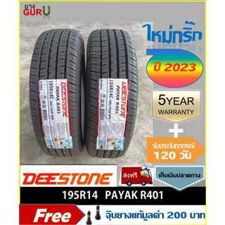 ยางรถยนต์ 195R14 DEESTONE ดีสโตน รุ่น R401 ยางปิคอัพ ขอบ14 (2เส้น)