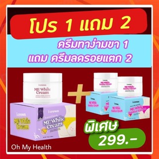 โปร1แถม2(ครีมง่ามขา+ครีมลดรอยแตก2ชิ้น) ครีมทาง่ามขาแอนนา  I Crown Me White Cream ครีมแอนนา ทาขาหนีบ รักแร้  รอยแตกลาย