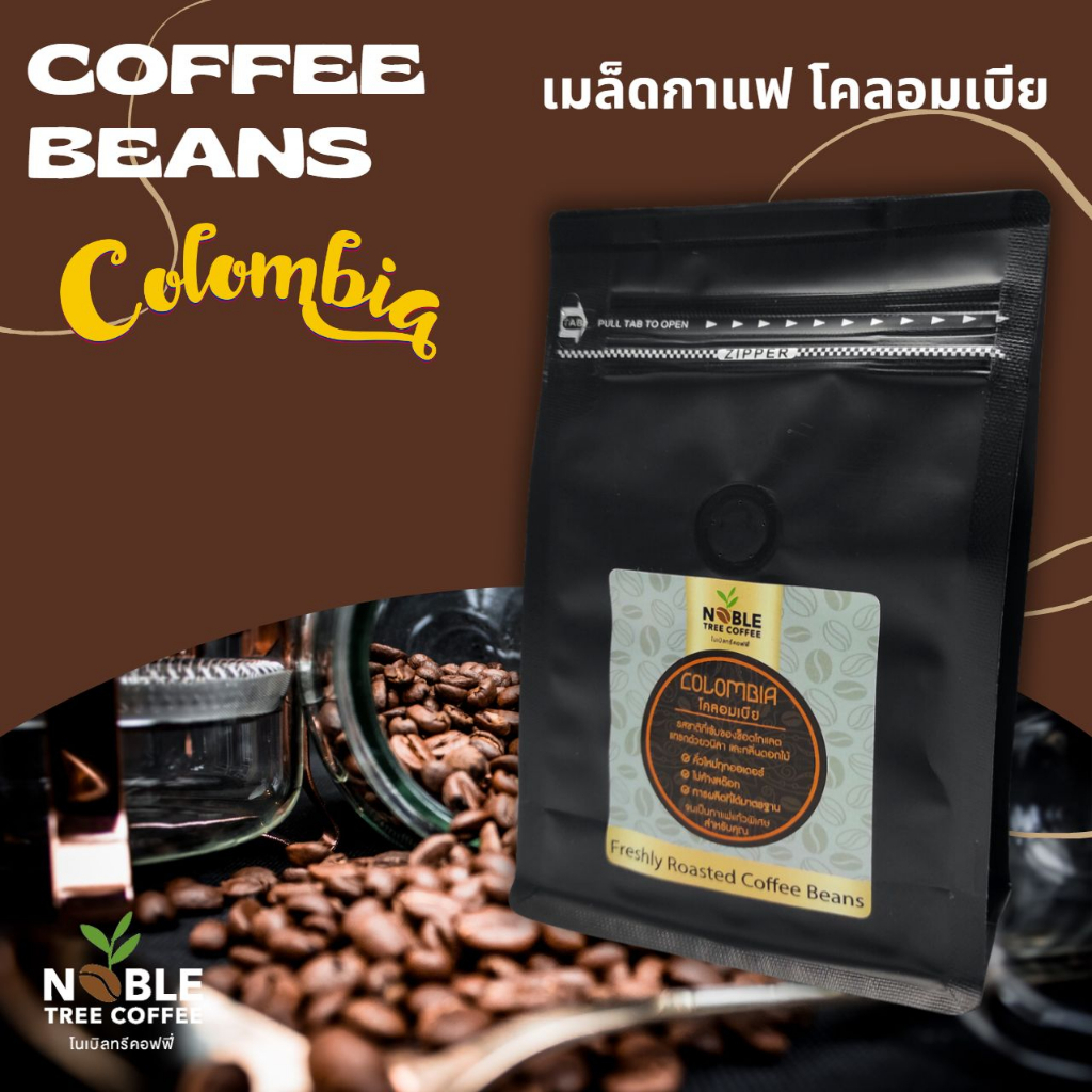 เมล็ดกาแฟ โคลัมเบีย Colombia Supremo