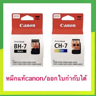 หัวพิมพ์ CANON CA91+CA92 G1000, G2000, G3000, G4000 G2010 G3010 G4010
