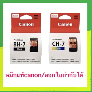 หัวพิมพ์ CANON CA91+CA92 G1000, G2000, G3000, G4000 G2010 G3010 G4010