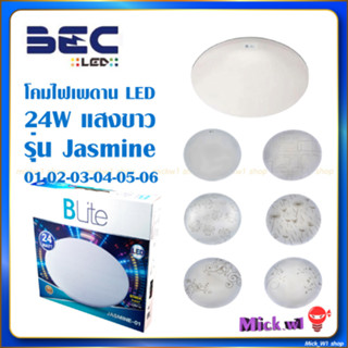 โคมไฟเพดาน LED ติดลอยโคมซาลาเปา BEC BLite 24W แสงขาว