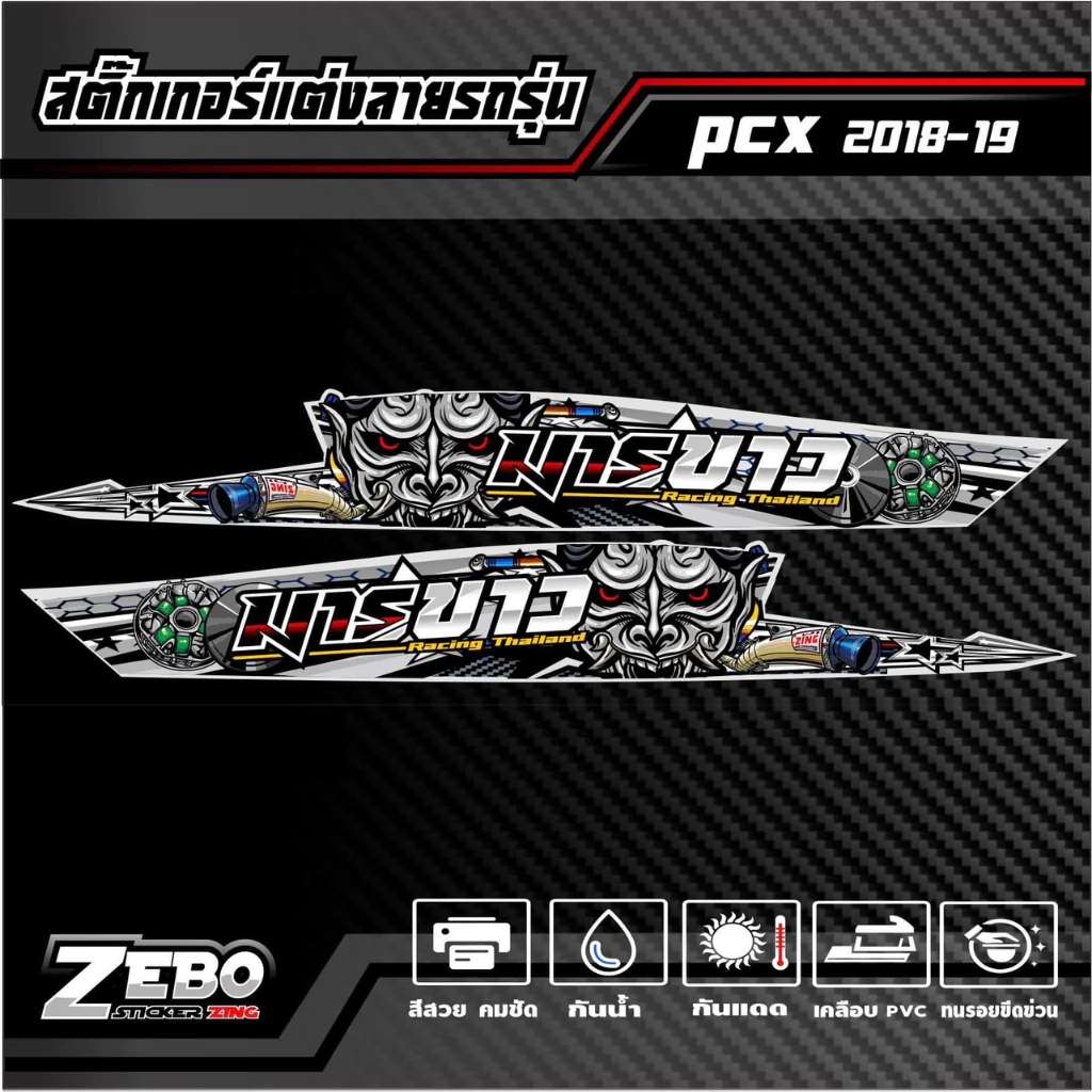 สติ๊กเกอร์ลายแต่ง PCXปี2018-2019 ลายมาร thumbnail 4