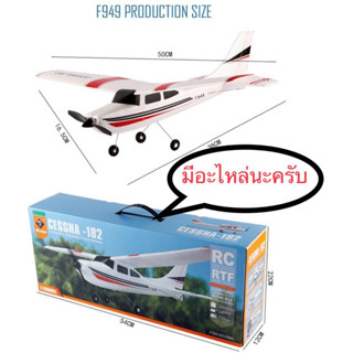 อะไรเครื่องบิน Wltoys F949 ครบหลายแบบ