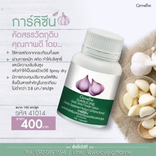 กระเทียม กิฟฟารีน GARLICINE GIFFARINE สารสกัดจากกระเทียม ต้านหวัด ต้านไวรัส ลดไขมันในเลือด 100 เม็ด