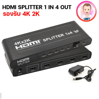 กล่องแยกสัญญาณ Splitter รุ่น HDMI 1 ออก 4 Full HD 1080P 3D รุ่น 4K