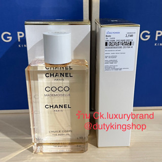 🌸Chanel Coco Madmosalle body oil 200ml ✈️ ป้ายคิงพาวเวอร์แท้💯 ผลิต 02-2023⭐️