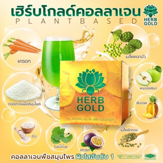 Herb gold คอลลาเจน 10 ซอง ของแท้1000%