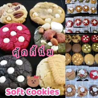 #คุ้กกี้นิ่ม #SoftCookies 🍪 รวมรสคละได้ (แพ็ค4-12ชิ้น) บรรจุกล่อง 1 ปอนด์ SCK