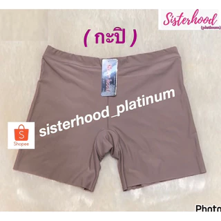กางเกงซับในไร้ขอบ sister hood !! จัดส่งเร็ว 1-2วัน !!