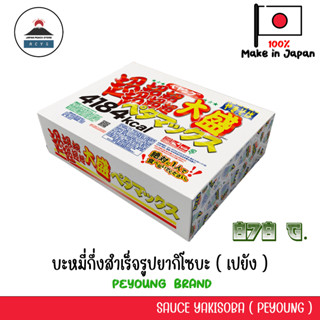 PEYANG SAUCE YAKISOBA XXL 4184 kcal บะหมี่กึ่งสำเร็จรูปยากิโซบะ เปยัง 1kg.