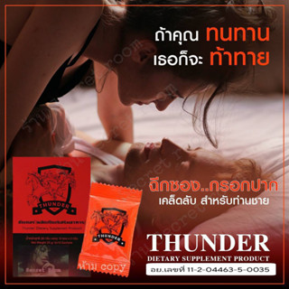 ธันเดอร์ พลัส (Thunder) ผลิตภัณฑ์เสริมอาหาร  แบบผง แค่ฉีกซอง กรอกปาก  ไม่ระบุชื่อสินค้าหน้ากล่อง