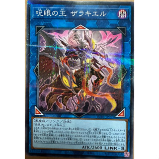 Yugioh [SUB1-JP075] Zerrziel, Ruler of the Evil Eyed (Normal Parallel Rare)