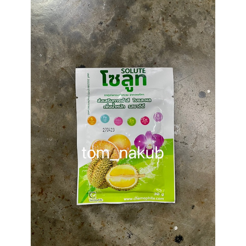 โซลูท อาหารเสริมพืชขนาด 30g