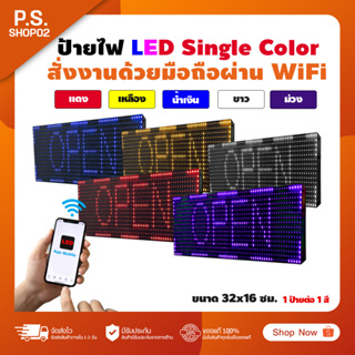 ป้ายไฟวิ่ง LED P10 Single Color ขนาด 32x16 ซม. ใช้งานได้ทั้งภายในและภายนอก