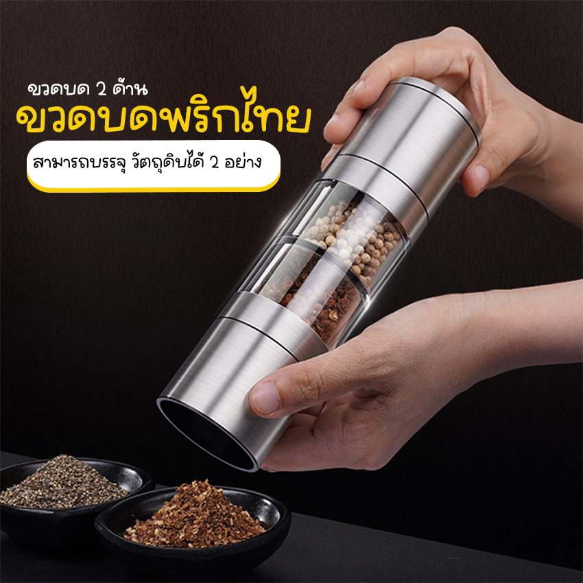 Systano (ส่งจากไทย) ขวดบดพริกไทย ขวดพริกไทย ที่บดเครื่องเทศ 2 หัว No.Y1453