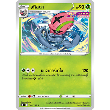 อกิลดา 008/100 U - ฟิวชันอาร์ต [s8 T] การ์ดโปเกมอน (Pokemon Trading Card Game)