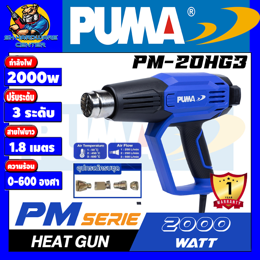 เครื่องเป่าลมร้อน ปรับ 3 ระดับ ปรับความร้อน 7ระดับ กำลัง 2000วัตต์ PUMA PM-20HG3 (พร้อมชุดหัว 4แบบ)