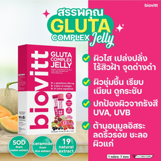 (มีตัวเลือกด้านใน)Biovitt Gluta jelly Complex กลูต้า เยลลี่ ขาวตะโกน ด้วยหัวเชื้อกลูต้าเข้มข้น ต้องลองง