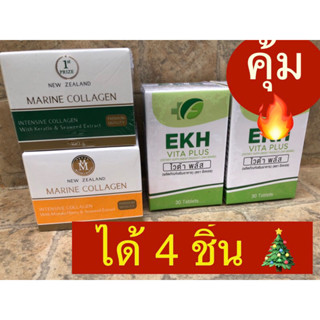 คุ้มจัด🔥ครีมมารีนคอลลาเจนตัวดัง(ได้หมด4 ชิ้น)🎄exp:2026