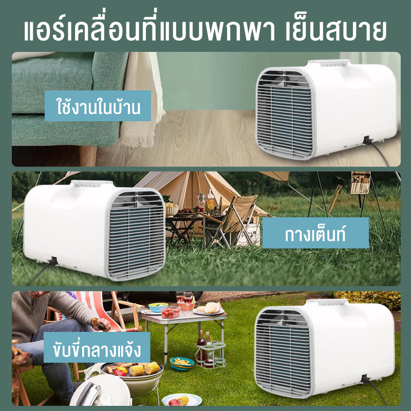 SANDE แอร์เคลื่อนที่ 12000BTU แอร์มุ้ง แอร์เต็นท์ thumbnail 6