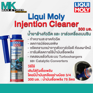 น้ำยาล้างหัวฉีด และ วาล์วเครื่องเบนซิน Liqui Moly Fuel Injection Cleaner (300 มล.)