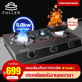 Full เตาแก๊ส หัวคู่ หน้าสแตนเลส/ฟิล์มกระจกนิรภัย 4.2KW/5KW  ทำความสะอาดง่าย   เตาแก๊ส 2 หัว/ 3 หัว