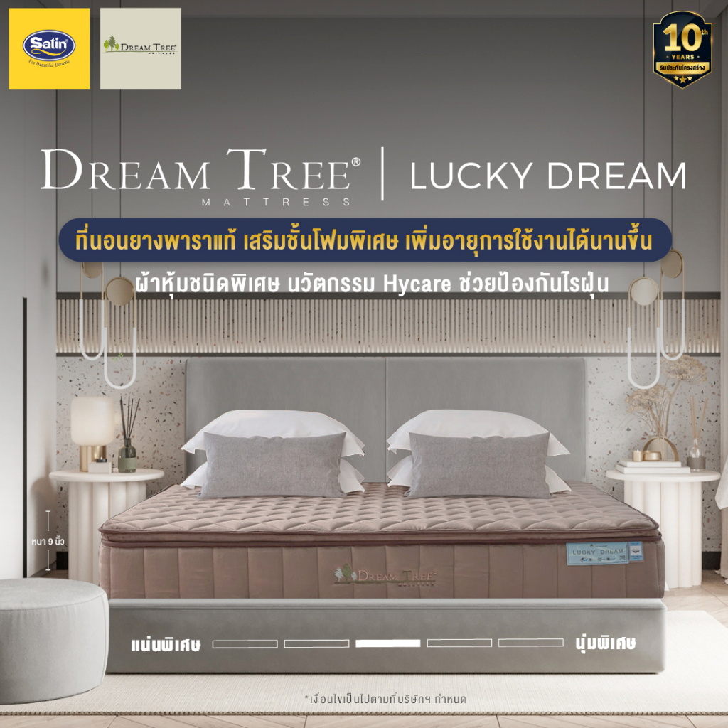 [New Collection] Dream Tree ที่นอนรุ่น Lucky Dream หนา 11 นิ้ว ที่นอนยางพาราแท้ เสริมชั้นโฟมพิเศษ เพิ่มอายุการใช้งานได้นานขึ้น แถมฟรีหมอนหนุน 2 ใบ ส่งฟรี