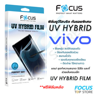 โฟกัส ฟิล์มยูวีไฮบริด กันรอยพิเศษ Focus UV Hybrid สำหรับ Vivo V27(5G) V29(5G) X90Pro(5G)