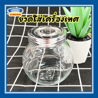 ขวดใส่เครื่องเทศ ขวดเครื่องปรุง มี &lt;&lt; 1 ขวด &gt;&gt; รัยทอน Spice jar RAJTAN