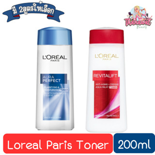 Loreal Paris Toner 200ml. ลอรีอัล โทนเนอร์ 200มล. มี 2สูตร