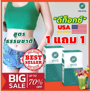 Holista Plus โฮลิสต้า พลัส โปรไบโอติกส์ ไฟเบอร์ ดีท็อกซ์ Probiotic Fiber Detox (Dietary Supplement Product) (126g / Box)