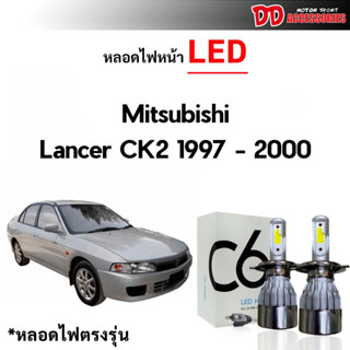 หลอดไฟหน้า LED ขั้วตรงรุ่น Mitsubishi Lancer CK2 1997-2000 H4 แสงขาว 6000k มีพัดลมในตัว ราคาต่อ 1 คู่