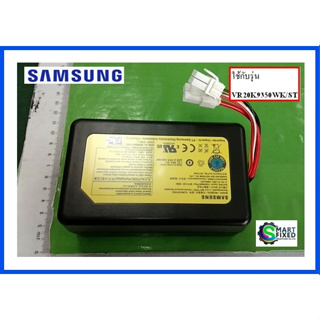 แบตเตอรี่อะไหล่เครื่องดูดฝุ่นโรบอทซัมซุง/ BATTERY/Samsung/DJ96-00193D/อะไหล่แท้จากโรงงาน