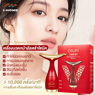 Oushufei เครื่องนวดหน้าอัลตร้าโซนิค beauty instrument เครื่องนวดหน้าอัลตร้าโซนิค 2 ทิศทางนวดหน้าและลำคอ ทำให้ผิวอ่อนเยาว