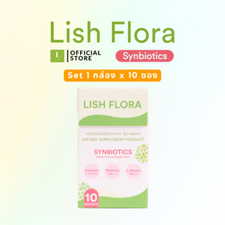 [ร้านOfficial] 🌱LISH FLORA 1 กล่อง🌱 ผลิตภัณฑ์ Synbiotics (Prebiotic&amp;Probiotic)ปรับสมดุลลำไส้