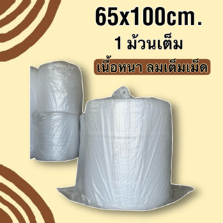 BB Packaging Air Bubble Wrap พลาสติกกันกระแทก มีมาตรฐาน ISO 9001 ผลิตจากเม็ดพลาสติกบริสุทธ์ (สั่งครั้งละ1ม้วนนะคะ)